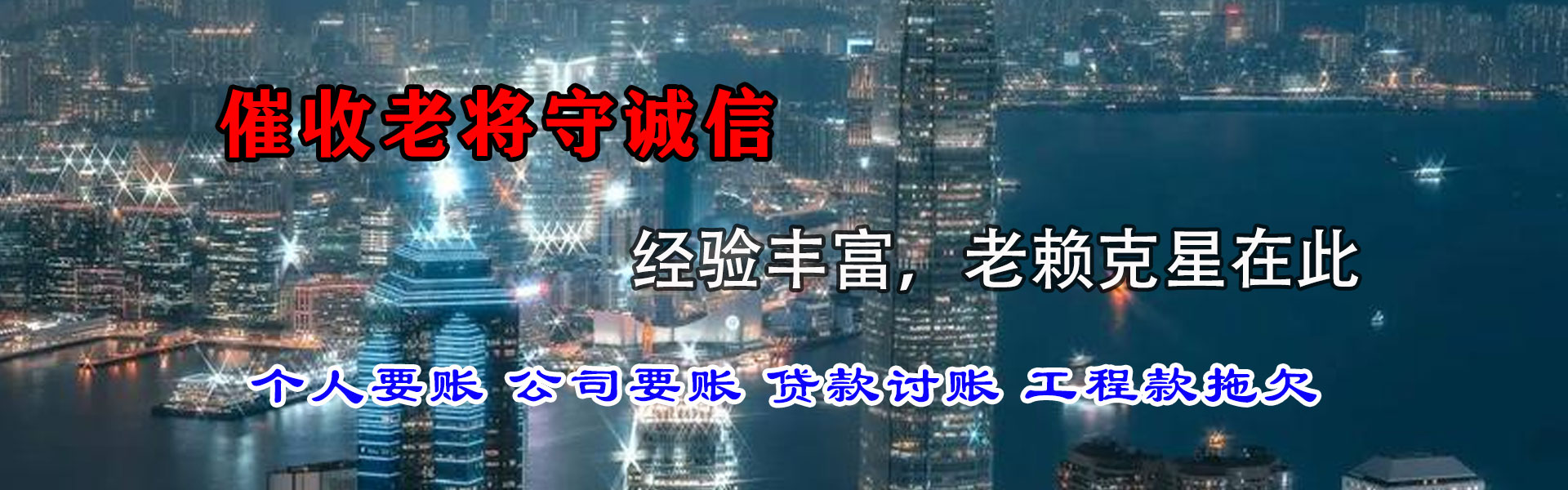 横峰金顺清债公司